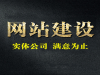 庆阳免费建站
