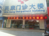 五邑地区哪里的男科更专业