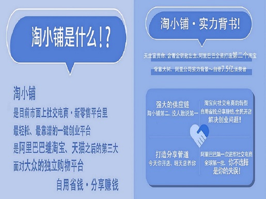 阿里巴巴淘小铺，一个普通人轻创业的机遇._3