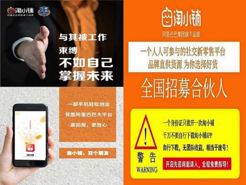 阿里巴巴淘小铺，一个普通人轻创业的机遇._7