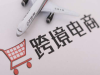 亚马逊跨境电商ERP线上线下一对一培训实操