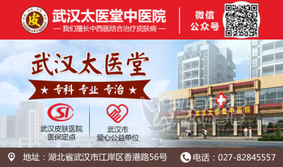 武汉太医堂中医皮肤病医院_夏季，牛皮癣进入了治疗好时节_0