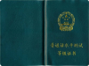 考教师资格的你普通话你考了么？