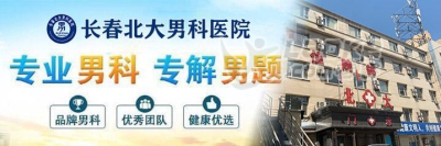 长春北大前列腺病医院好吗_诚信行医不负患者厚望._0