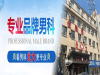 长春北大前列腺病医院好吗_赢得百姓认可..