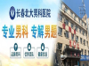 长春北大前列腺病医院好吗._医者仁心不变百姓称赞.