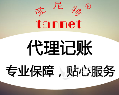 财务税务免费咨询 记账报税 年检审计 变更注销公司_0