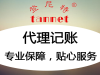 财务税务免费咨询 记账报税 年检审计 变更注销公司