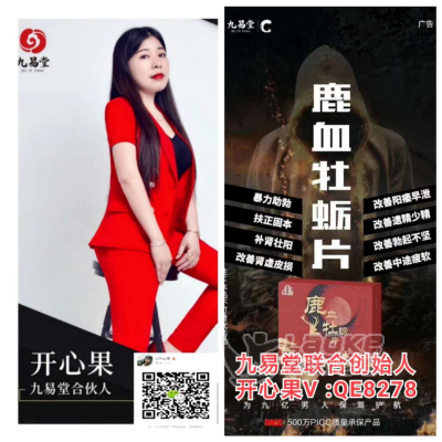 九易堂鹿血牡蛎片开心果“大揭秘”违禁成分之迷!_1