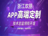 定制】各式APP定制 商城开发 原生源码提供。代理/O单贴牌/系统搭