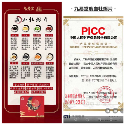 九易堂鹿血牡蛎片《效果毋庸置疑》真实反馈客户用后分享!_1