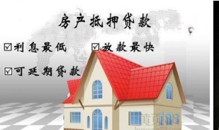 银行 一抵二抵！ 先息后本年化6.5%，当天放款_0