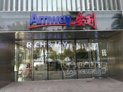 西安市安利纽崔莱线下实体店西安卖安利店铺有几家_0