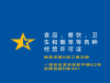 开店没有营业执照的危害