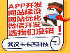 2020年武汉做建材行业App开发公司哪家好些