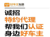 隆重招商！好车主互助平台真实可靠助车主们节省养车成本