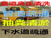 65577050苏州吴中区管道疏通==下水道疏通维修