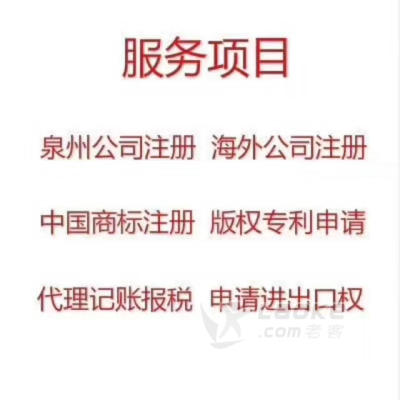 优惠办理泉州公司变更营业执照内容_0