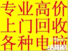 慈溪上门回收手机、平板、电脑、笔记本、一体机、组装电脑