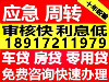 上海 急用钱 那就来 贷款手续简单 当日放款