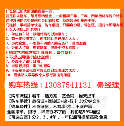 达州喜相逢当天提车找小秦13087541131_0