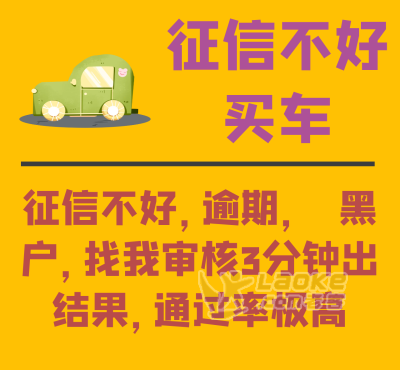 达州以租代购零首付买车不看征信提车快免审核_1