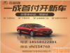 金华武义喜相逢以租代购新车二手车1万多开走不看信用