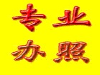 抚州市办理食品许可证要多少钱