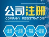 抚州办理营业执照要多久