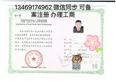 优价出租东莞考的全国房地产经纪人证，可备案注册，地区不限_0
