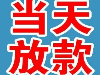 深圳龙华应急贷款无前期费用