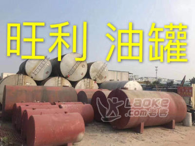 出售柴油罐 储罐 水罐 润滑油罐 铁罐 车载罐_0