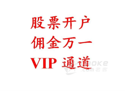 上海证券公司股票开户佣金最低万一的券商有那些_0