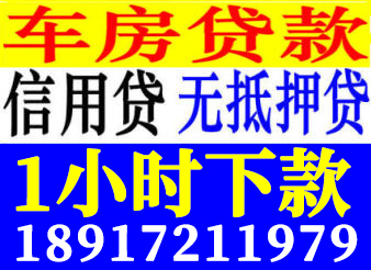 急用钱 上海当场下款手续简单 诚信可靠_0