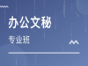 学习办公软件学费多少钱  深圳博航教育