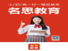 诸暨名思教育初中数学一对一辅导帮助孩子解决学习难题