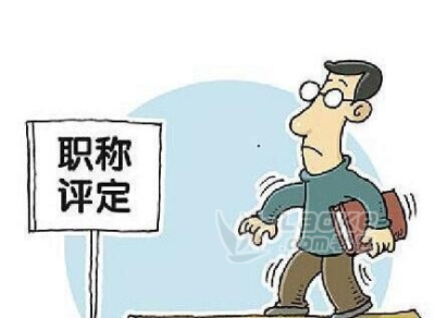 中级工程师职称评定一年几次_0