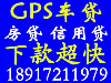 上海想做贷款吗就来找我吧 零用贷 证件贷
