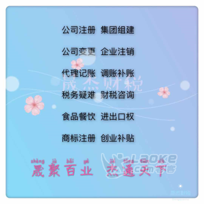 公司注册变更注销代理记账纳税申报资质办理_0