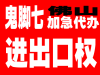 佛山注册贸易公司,申请一般纳税人办理进出口经营许