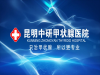 昆明中研甲状腺医院：甲状腺结节与甲状腺癌的关系