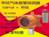 甲烷气体探测器的选择方法及安装注意事项