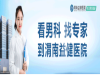 渭南看男科专家哪里好-渭南益健医院怎么样-西京男科专家来院交流