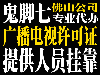 南海广播电视制作经营许可证申请流程