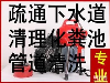 常熟下水道疏通52887107