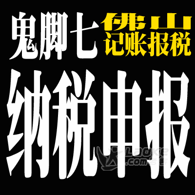 南海公司注册申请一般纳税人代理记账公司_1