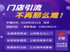 火蝌：《实体门店引流》9月22日在西安开课啦！