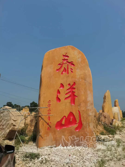 大型黄蜡石刻字石，免费刻字_0