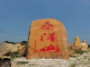 大型黄蜡石刻字石，免费刻字