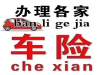 交强险半价销售商业险折扣低更优惠